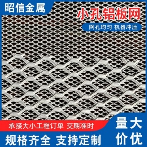 冲拉铝网450