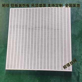 长方孔铝扣板330