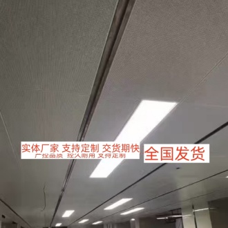 吊顶吸音板330