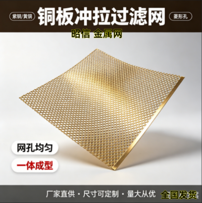 铜板冲拉网400