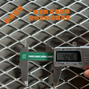 点击打开原图 铝板菱形网350