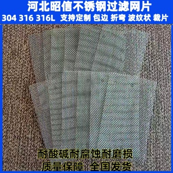 304不锈钢编织过滤网片350