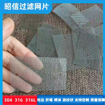 304不锈钢过滤网片350